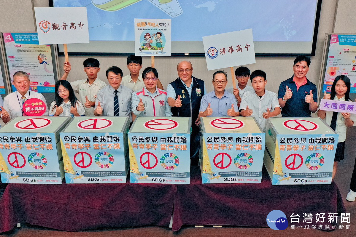 桃園市政府將參與式預算引進機場回饋金機制內,舉辦提案成果說明會。