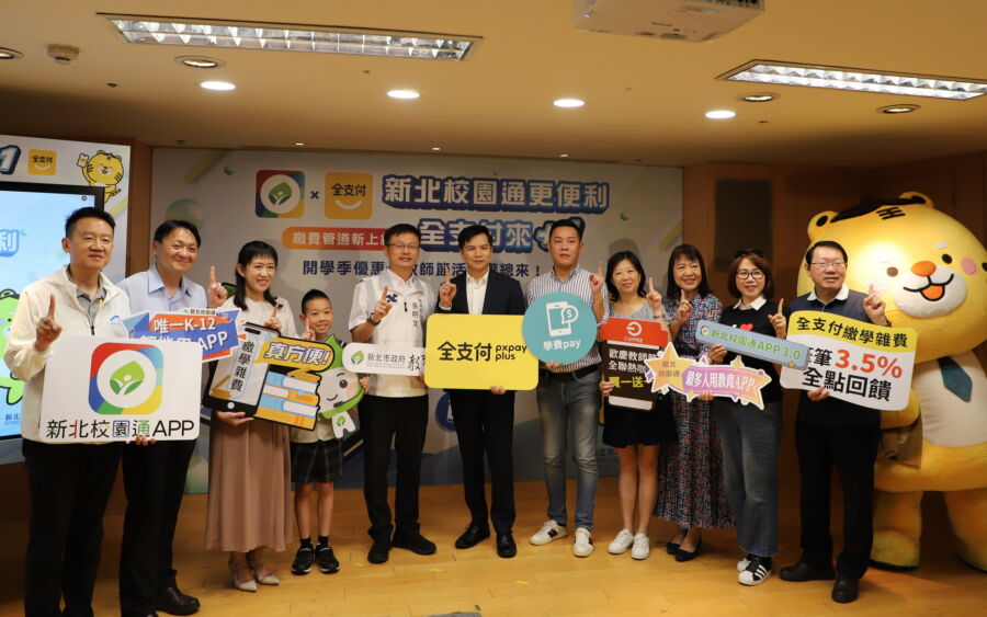 圖/新北校園通APP持續優化各類便民功能,「學費pay」特別與全支付合作。(新北市政府教育局提供)