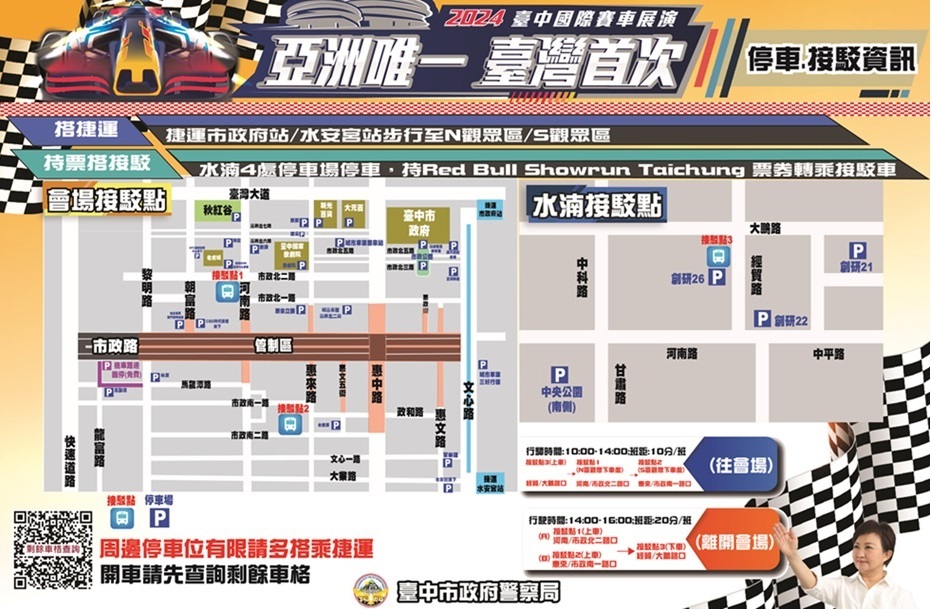 ▲圖說:今年度亞洲唯一的一級方程式賽車展演台中登場,建議民眾搭乘公共運輸與接駁車輛前往 (圖/台中市政府 提供)