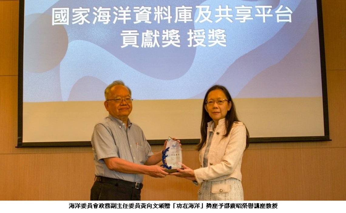 邵廣昭教授再創國家典範!捐畢生研究納國家海洋資料庫 國海院特頒獎座