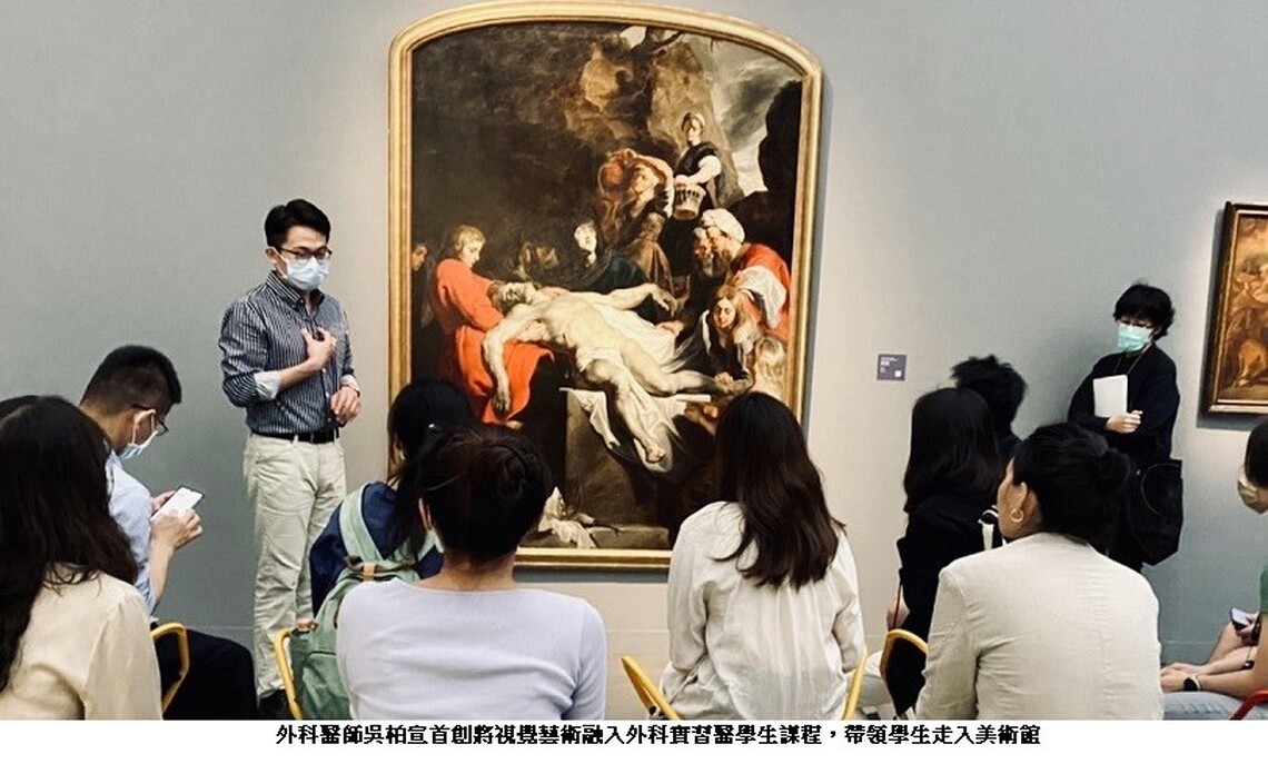 從「看」到「看到」醫師跨出診間走入美術館 帶領醫學生培養觀察力及同理心