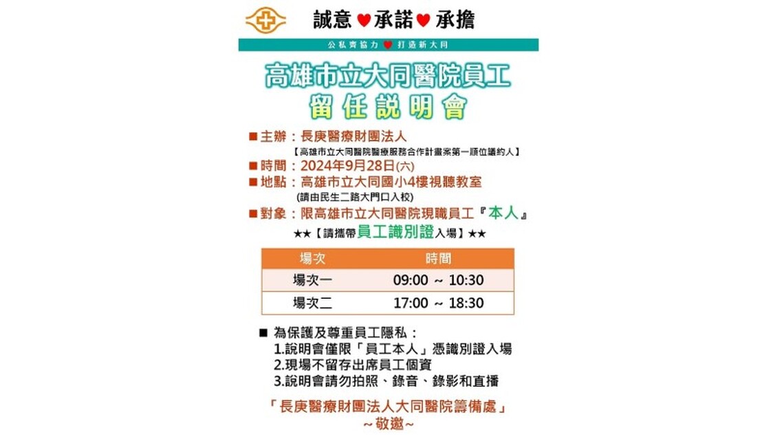 長庚與大同醫院醫療合作契約積極順利議約 各項承諾均已納入合約 員工留任有保障