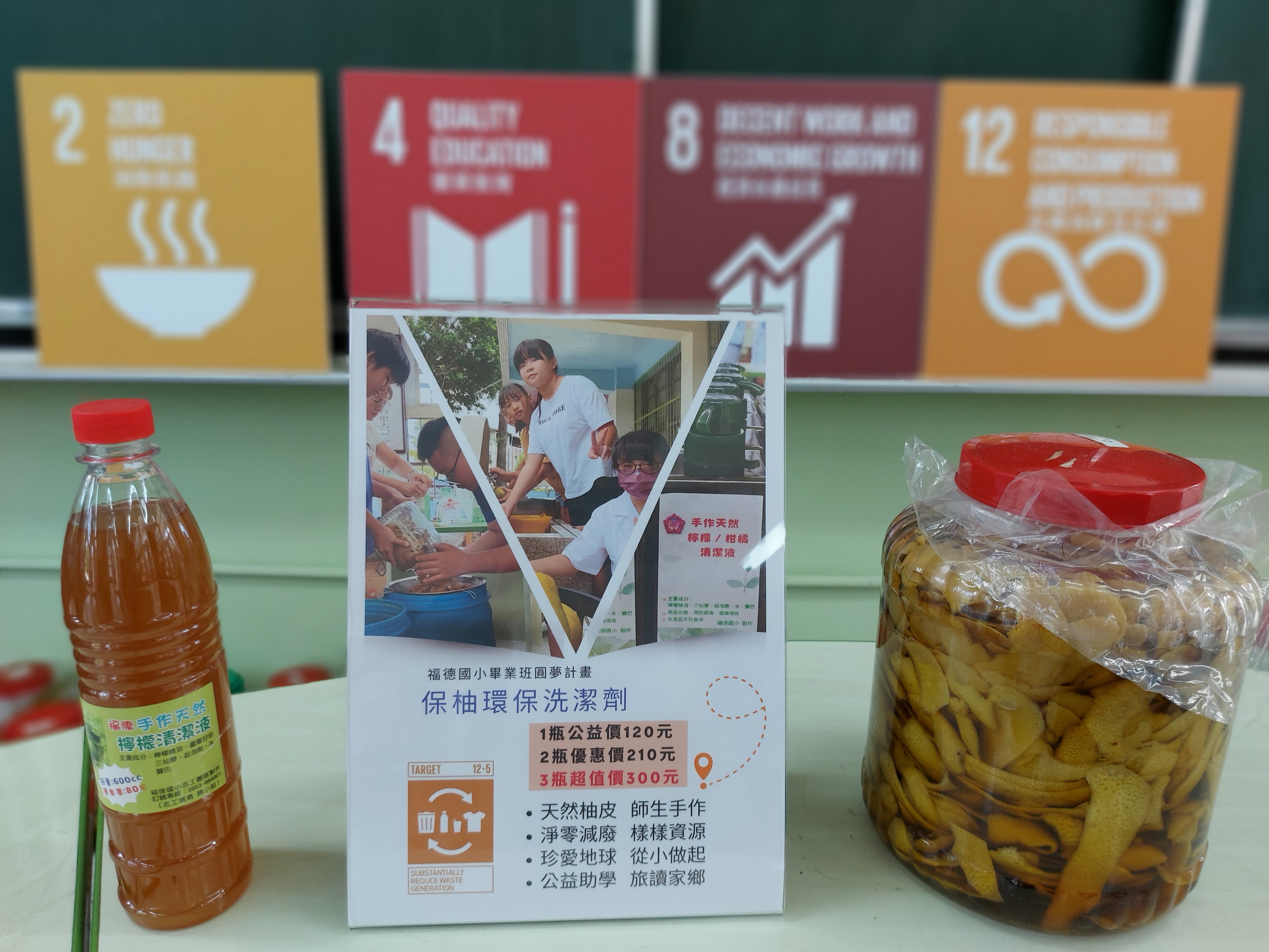 ▲福德國小六年級學生善用柚子皮製作天然洗潔劑，在食農教育成果嘉年華活動中設攤銷售，自行籌措畢業旅讀課程經費。（福德國小提供）