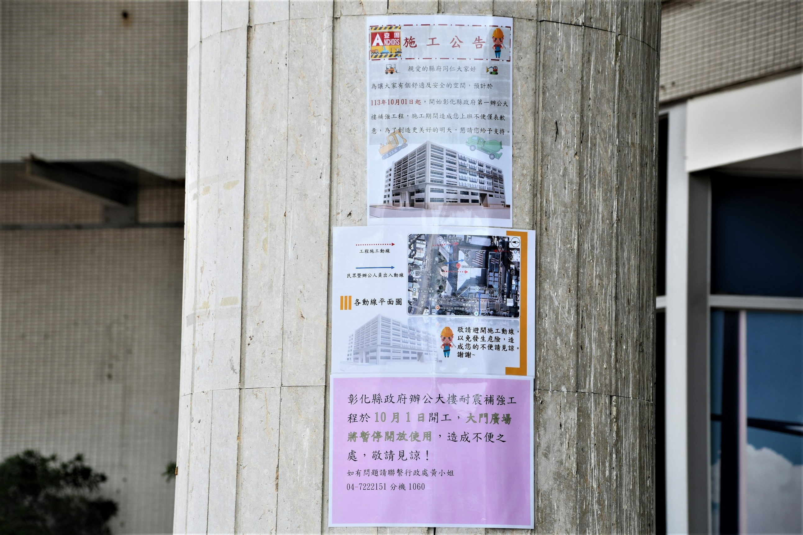 ▲彰化縣政府第一辦公大樓耐震補強工程於10月1日開工，請洽公民眾注意安全。（記者張溎壕攝）