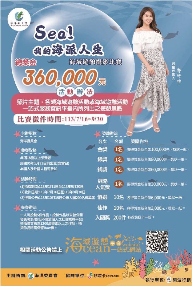 打造台灣海域觀光新魅力 「Sea !我的海派人生」攝影比賽倒計時