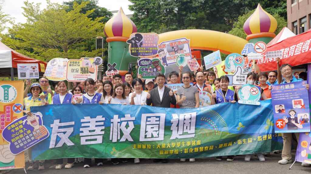 ▲大葉大學社團博覽會活動結合友善校園週。(記者林明佑翻攝)