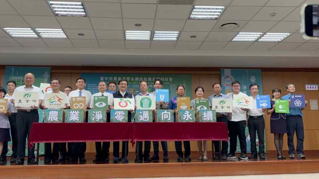 ▲農業局張敬昌局長與產官學研究代表合影,宣示農業淨零邁向永續。 (記者廖妙茜翻攝)