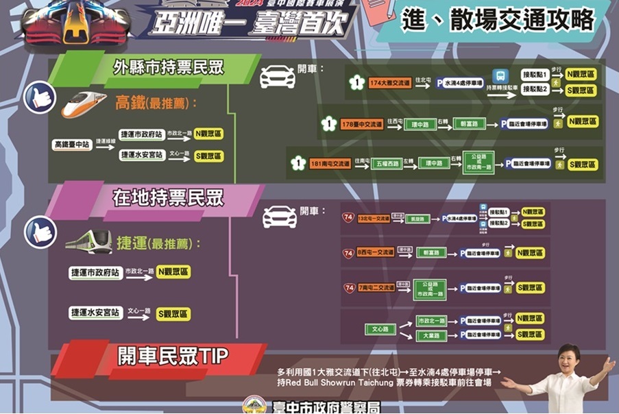 ▲圖說:參加活動民眾可參考入場散場交通攻略,避免車流過度集中會場周邊造成交通壅塞 (圖/台中市政府 提供)
