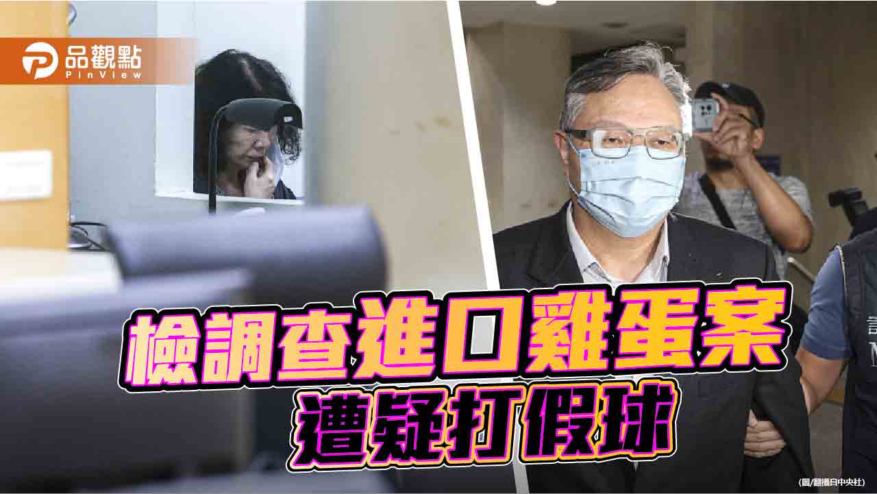 超思進口蛋有詭!時隔1年檢調出手 藍委轟「還能找到多少證據」