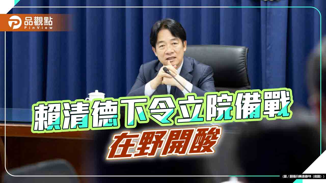 賴清德下令立院備戰 在野開酸 王鴻薇:我幫忙點名 讓你發全勤獎狀