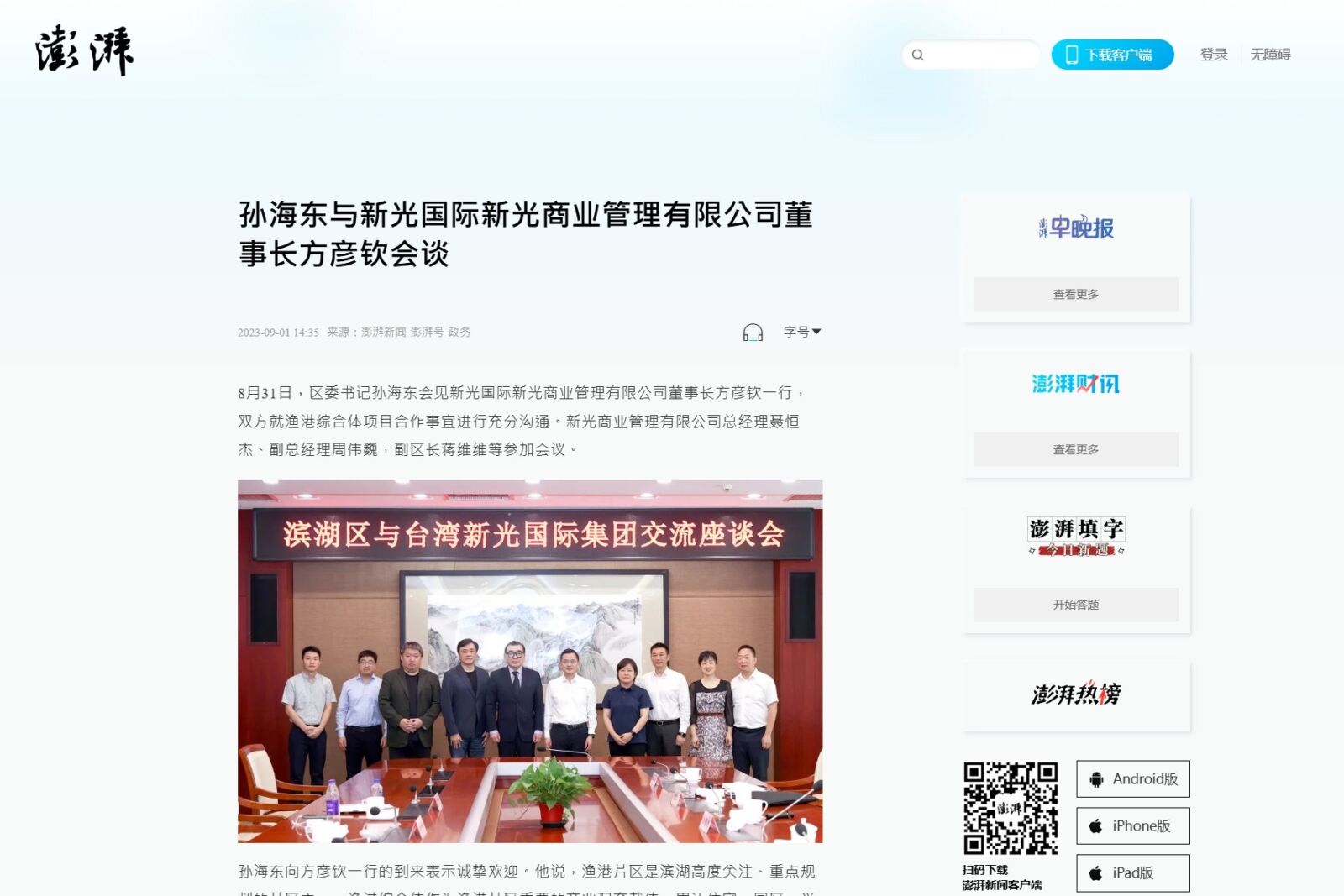 新光金併購案波瀾起伏 股東林伯翰被指涉及中國「山寨新光」 258 新光金併購案波瀾起伏 股東林伯翰被指涉及中國「山寨新光」 257