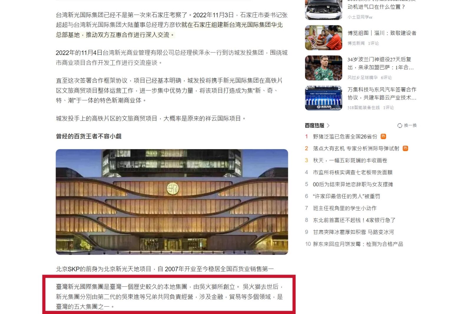 新光金併購案波瀾起伏 股東林伯翰被指涉及中國「山寨新光」 260 新光金併購案波瀾起伏 股東林伯翰被指涉及中國「山寨新光」 259