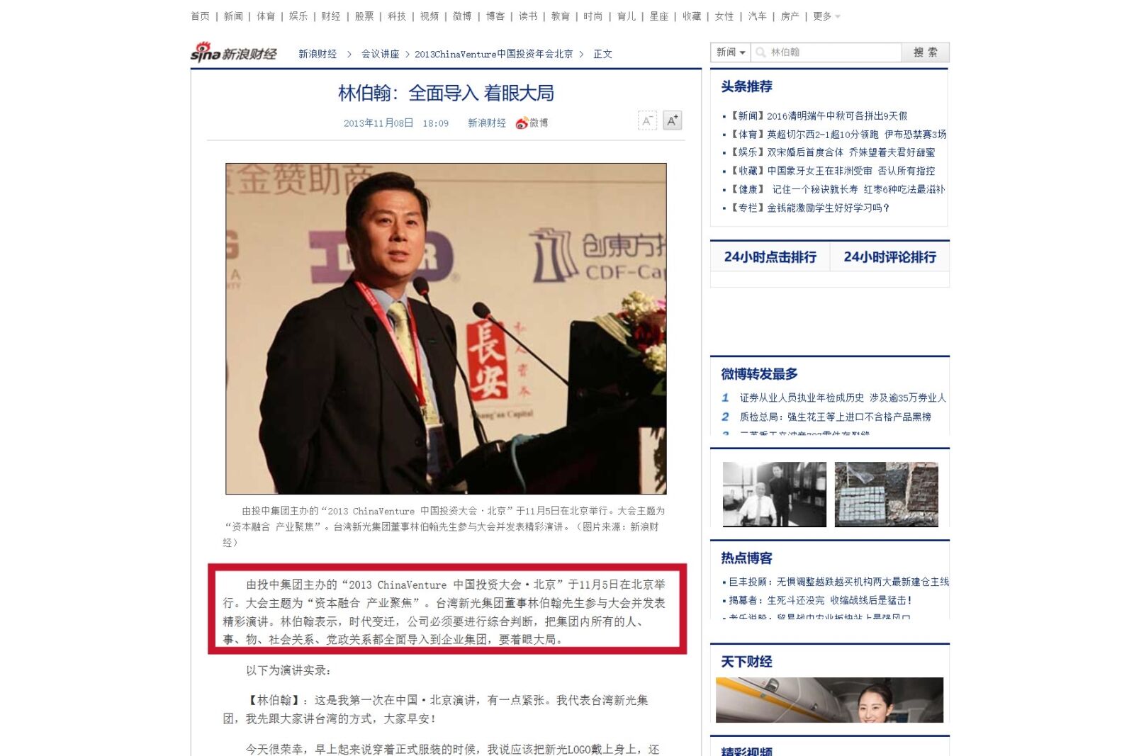 新光金併購案波瀾起伏 股東林伯翰被指涉及中國「山寨新光」 262 新光金併購案波瀾起伏 股東林伯翰被指涉及中國「山寨新光」 261