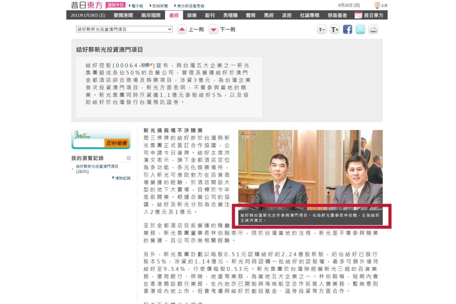 新光金併購案波瀾起伏 股東林伯翰被指涉及中國「山寨新光」 264 新光金併購案波瀾起伏 股東林伯翰被指涉及中國「山寨新光」 263