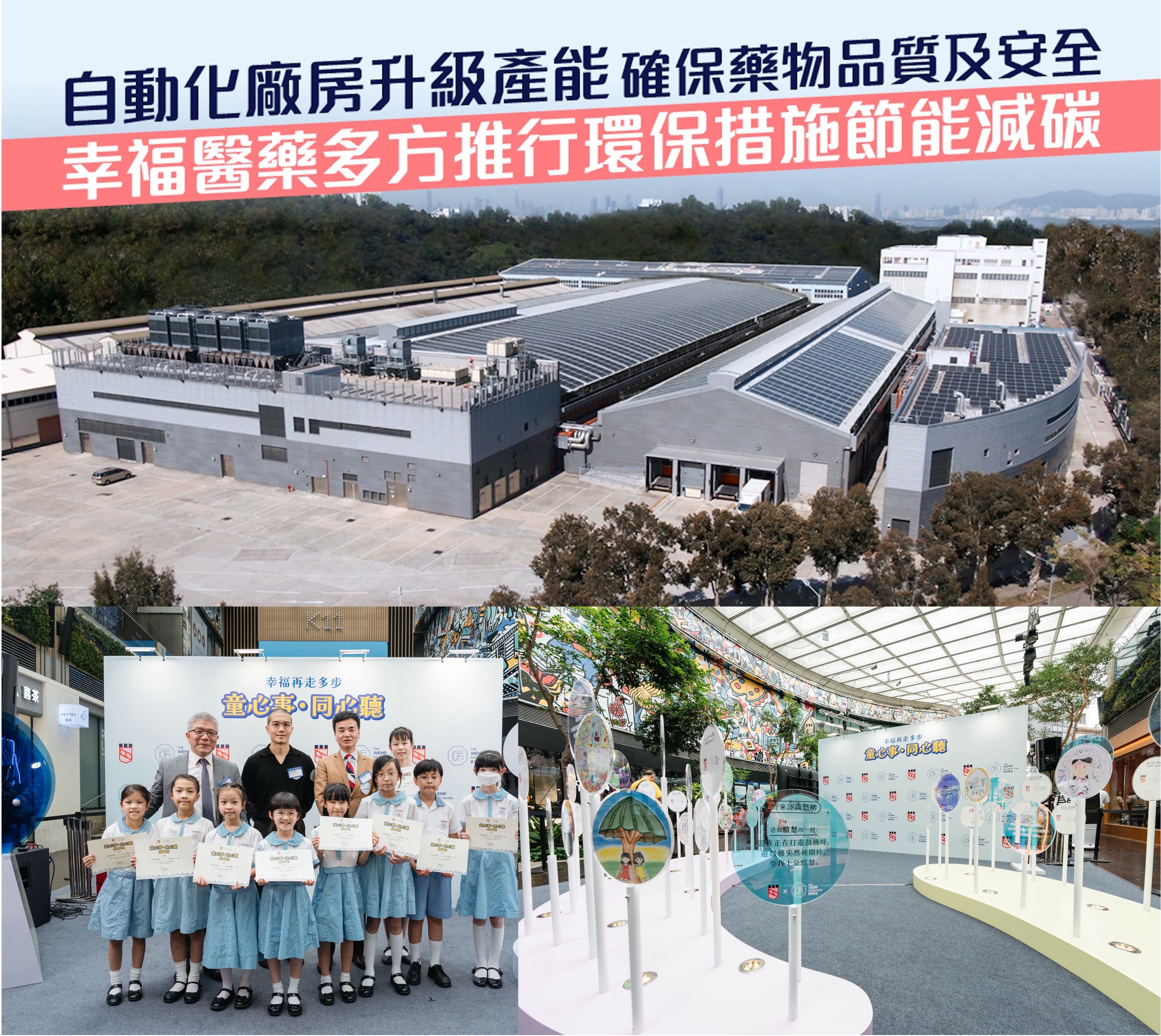 幸福醫藥邁向 70 週年 升級廠房為環境行多步