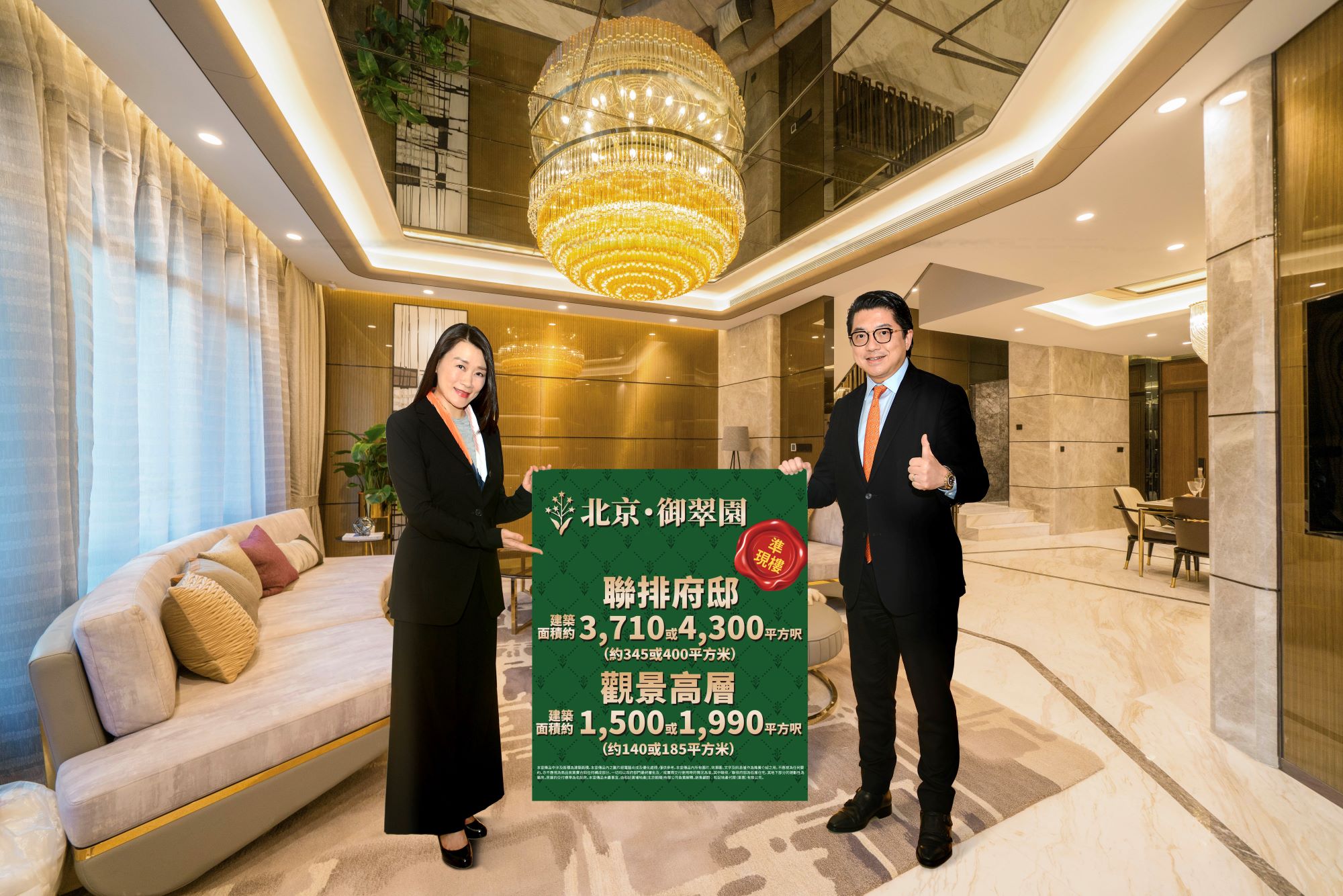 長江實業集團北京•御翠園矚目面世