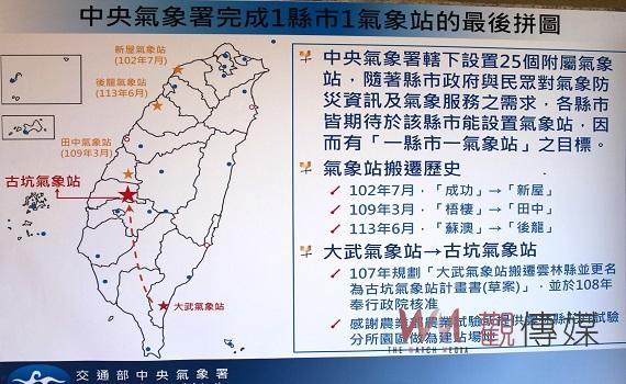 古坑氣象站啟用守望助雲林  一縣市一站最後拼圖完成