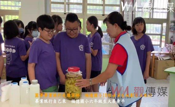 (有影片)/圓夢畢旅走讀家鄉 福德國小18位畢業生規劃自主旅行