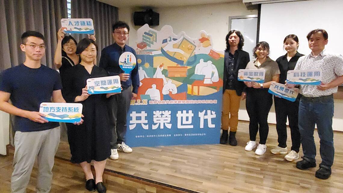 漾新聞|「W.I.N共榮世代」論壇在高雄 為地方創生腦力激盪