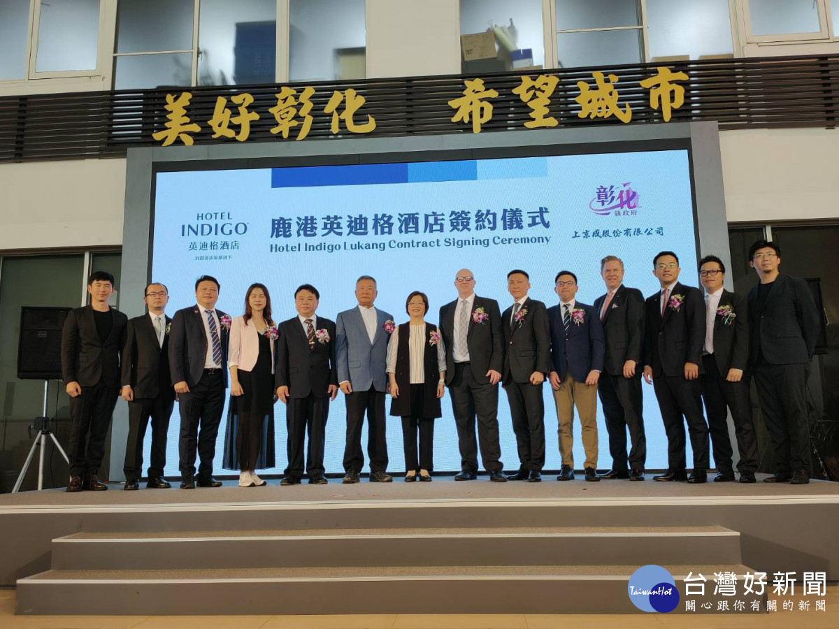 鹿港轉運站 BOT案向前邁出一大步 ,鹿港英迪格酒店」正式宣佈進駐 。圖/記者鄧富珍攝