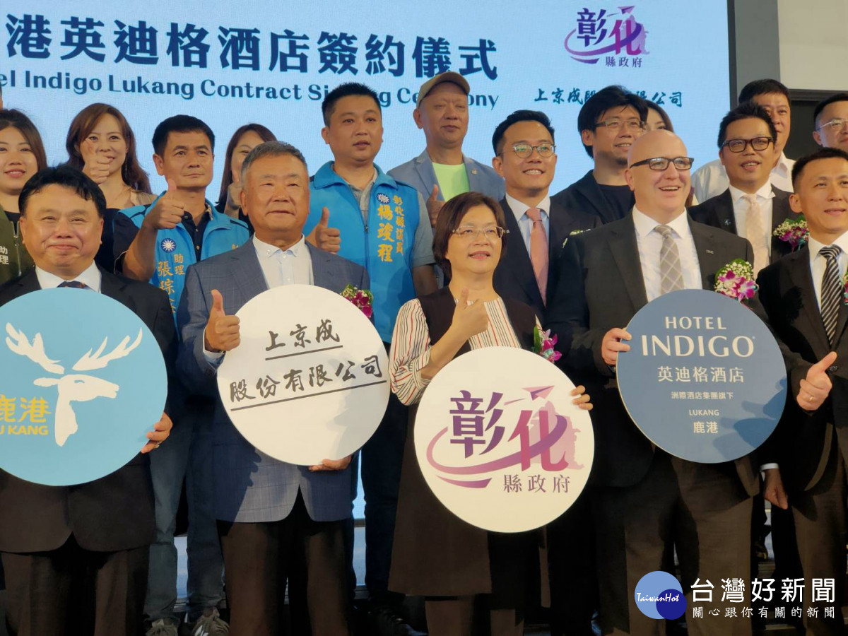 鹿港轉運站 BOT案向前邁出一大步 ,鹿港英迪格酒店」正式宣佈進駐 。圖/記者鄧富珍攝