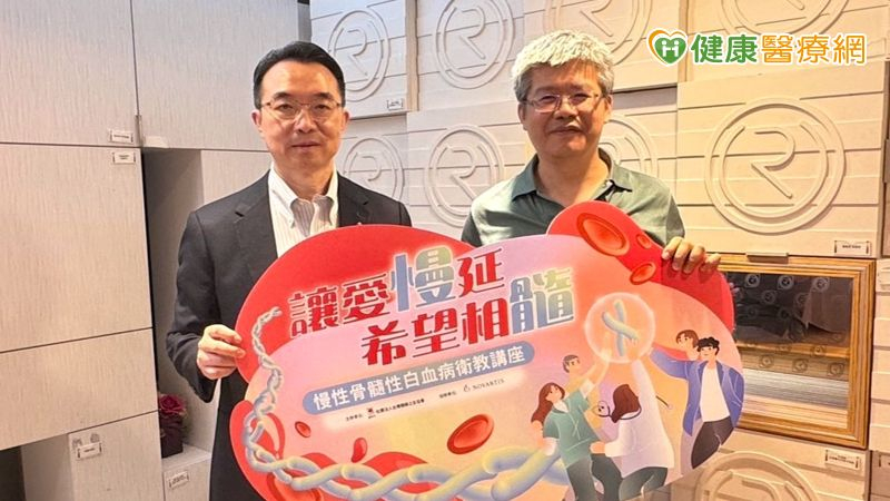 兼顧療效與安全 醫病溝通成慢性骨髓性白血病治療關鍵