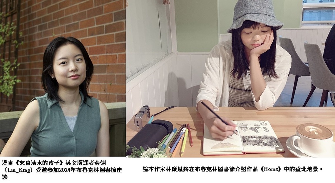 臺灣外譯繪本、漫畫首度進軍紐約布魯克林圖書節