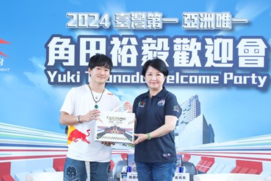「F1亞洲第一賽車手」角田裕毅台灣首秀在台中!盧秀燕市長:讓世界看見台中