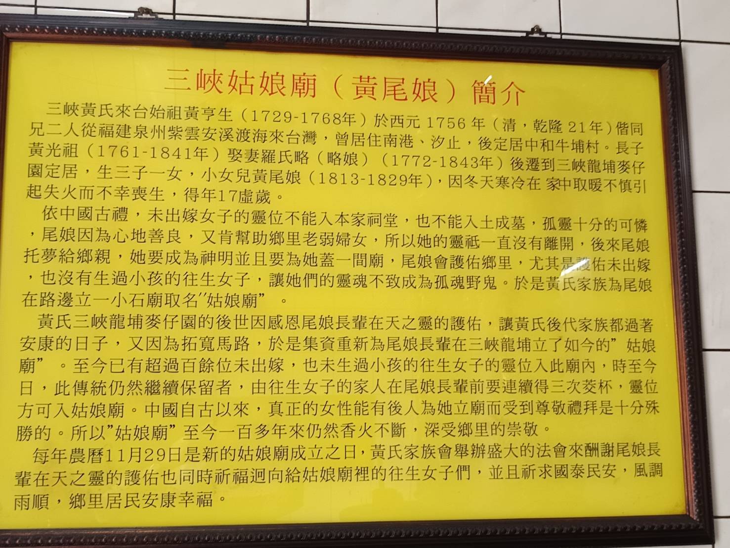 廟宇內的左側細數著姑娘廟的沿革和歷史。記者郭晉嘉拍攝。