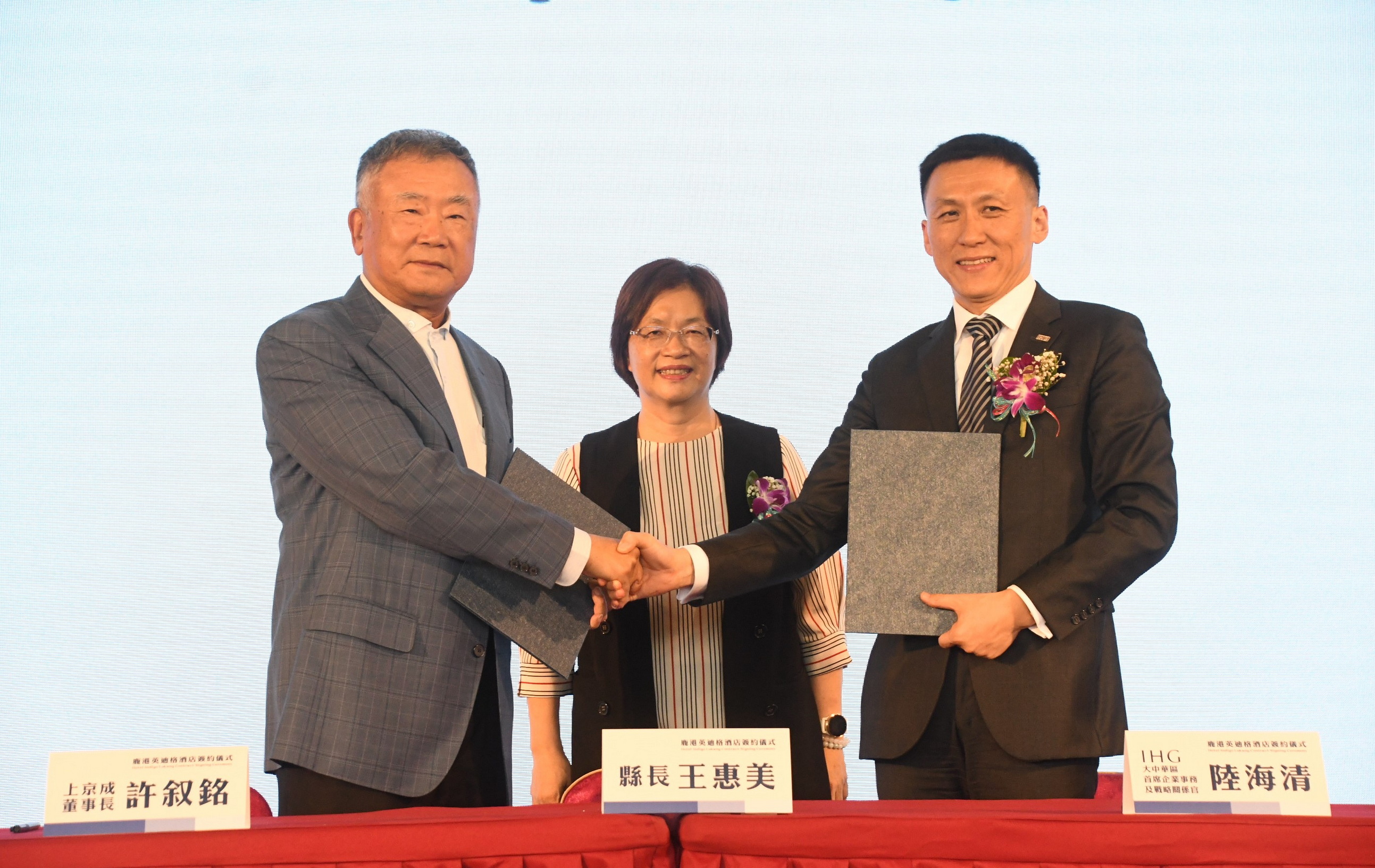 ▲上京成公司與全球知名的洲際酒店集團將在鹿港打造一座國際連鎖的英迪格酒店，在彰化縣長王惠美見證下，雙方代表簽約。（記者張溎壕攝）