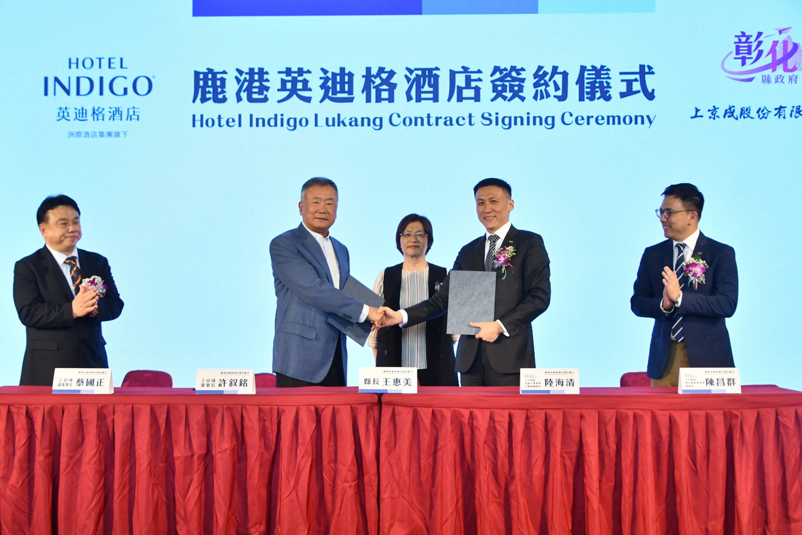 ▲上京成公司與全球知名的洲際酒店集團將在鹿港打造一座國際連鎖的英迪格酒店，在彰化縣長王惠美見證下，雙方代表簽約。（記者張溎壕攝）