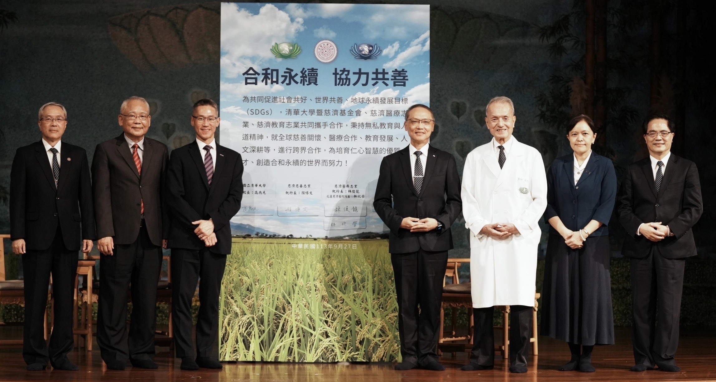 國立清華大學與慈濟慈善志業、醫療志業、教育志業共同攜手合作,簽署「合和永續 協力共善」備忘錄。