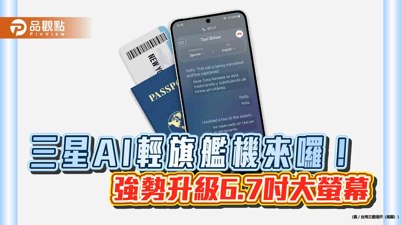 三星推出Galaxy S24 FE!2萬3千元有找 AI功能任你用