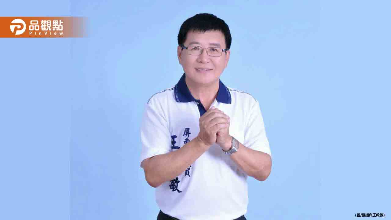 屏東10連霸議員王啟敏峇里島突身體不適!搶救不治