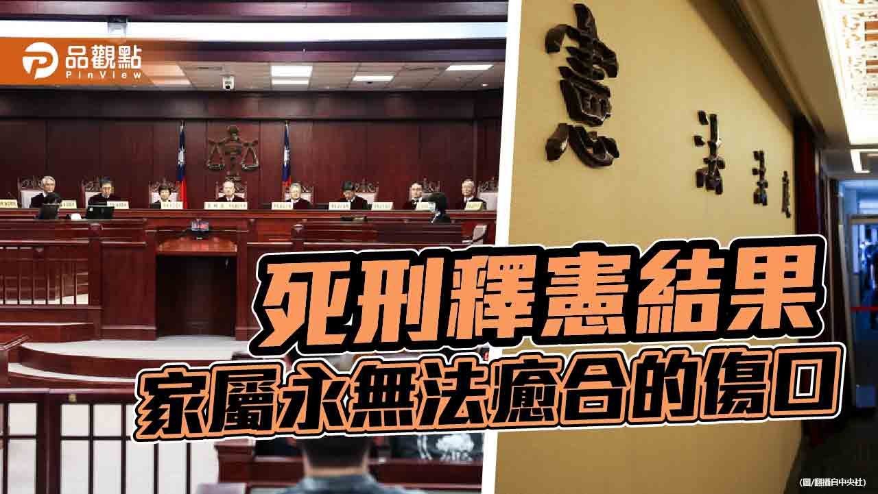 大法官判決形同實質廢死 藍委批保護加害人!被害家屬高喊「反對廢死」