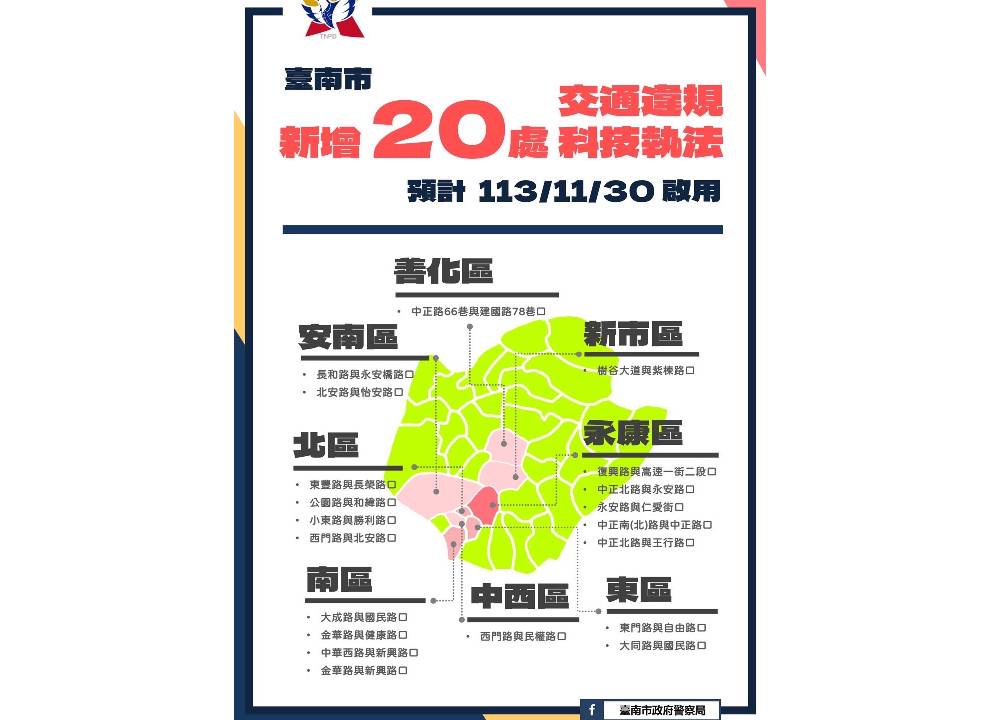 交通違規科技執法 台南市年底再添20處增防制量能 204 204240927a01