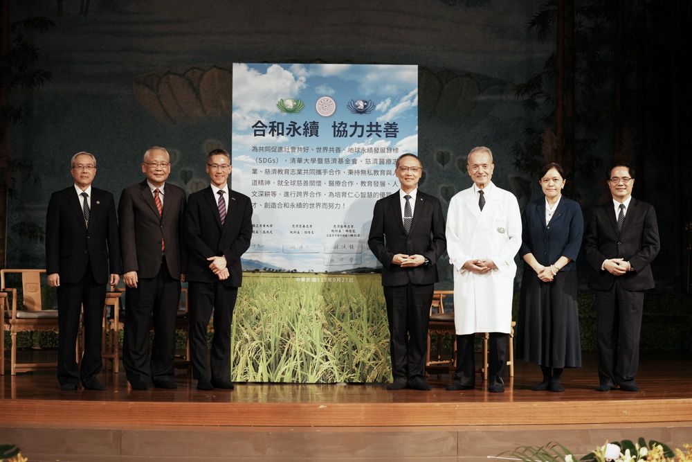 慈濟與清華大學簽署合作永續協力共善備忘錄 210 慈濟與清華大學簽署合作永續協力共善備忘錄 209