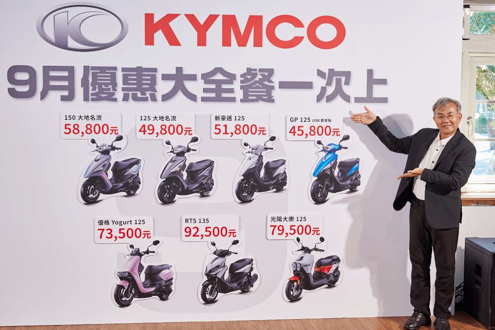 大地名流150熱銷全台缺車 光陽:優惠7大全餐活動至9月底 205 照片來源:CNEWS匯流新聞網資料照