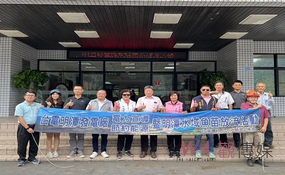 維護水域生態環境 台電明潭電廠下池水庫魚苗放流