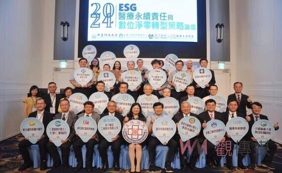 中臺科大辦2024 ESG醫療永續與數位淨零轉型策略論壇 共創綠色永續醫療