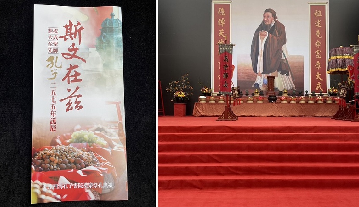 孔子誕辰北京各界舉辦祭孔大典