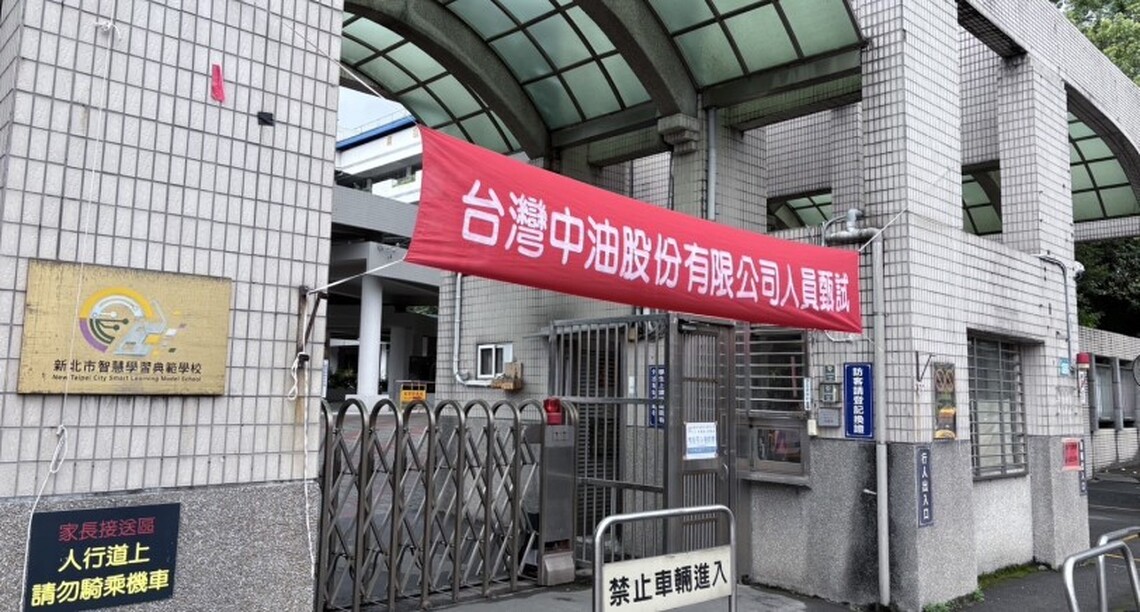 中油舉辦113年僱用人員甄試 平均錄取率約13.71 %