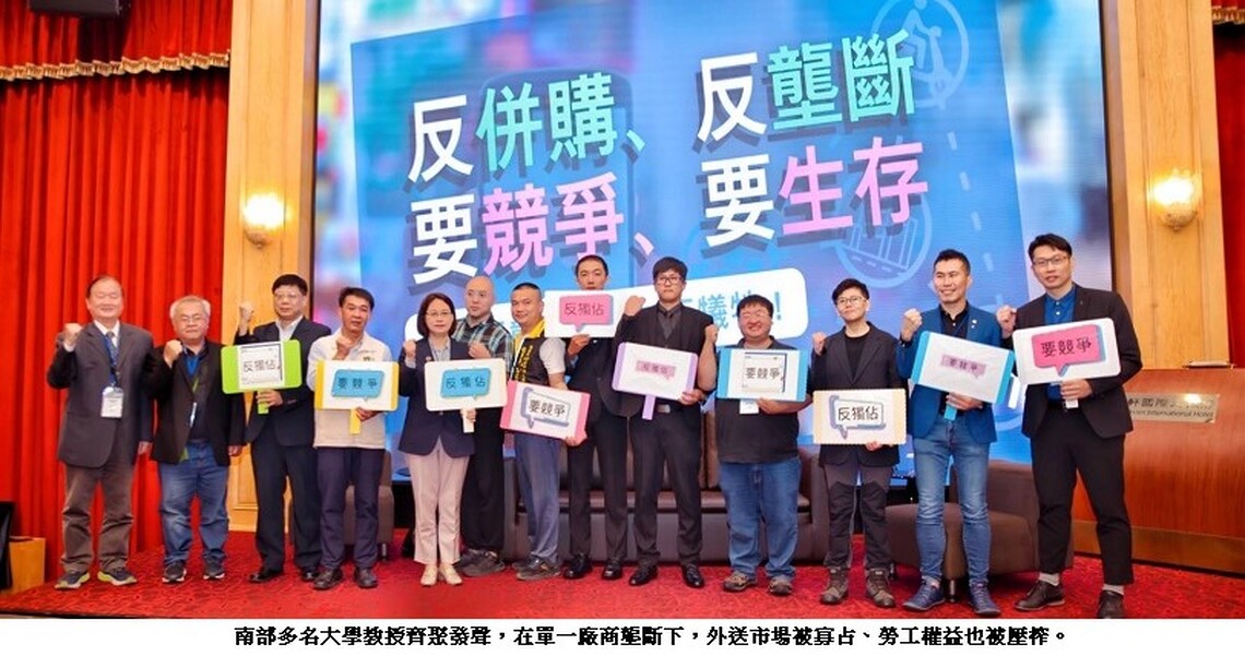 Ubereats 併購 Foodpanda成數位霸權 學者認對市場構成絕對性損害