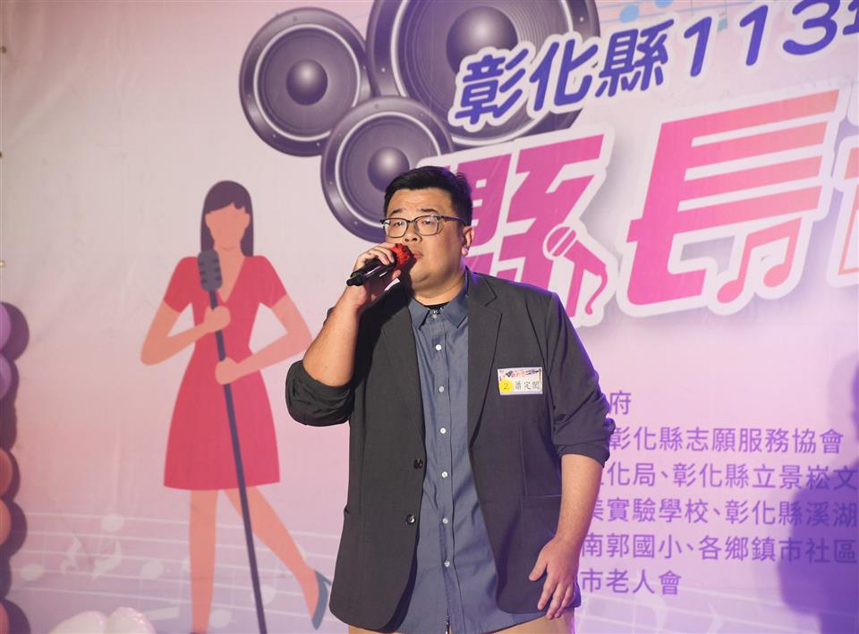 ▲113年度「縣長盃卡拉OK歌唱比賽」總決賽，共有40名來自四個區域的選手闖進決賽，在彰化市南郭國小展現他們的歌唱才華。（縣政府提供）