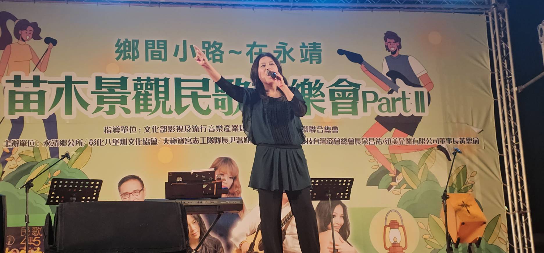 ▲永靖鄉公所在永靖鄉園藝景觀產業園區熱鬧登場,邀請多位台灣知名民歌歌手演唱,台下鄉親也跟著飆唱民歌經典,掀起滿滿回憶殺。(記者張溎壕攝)