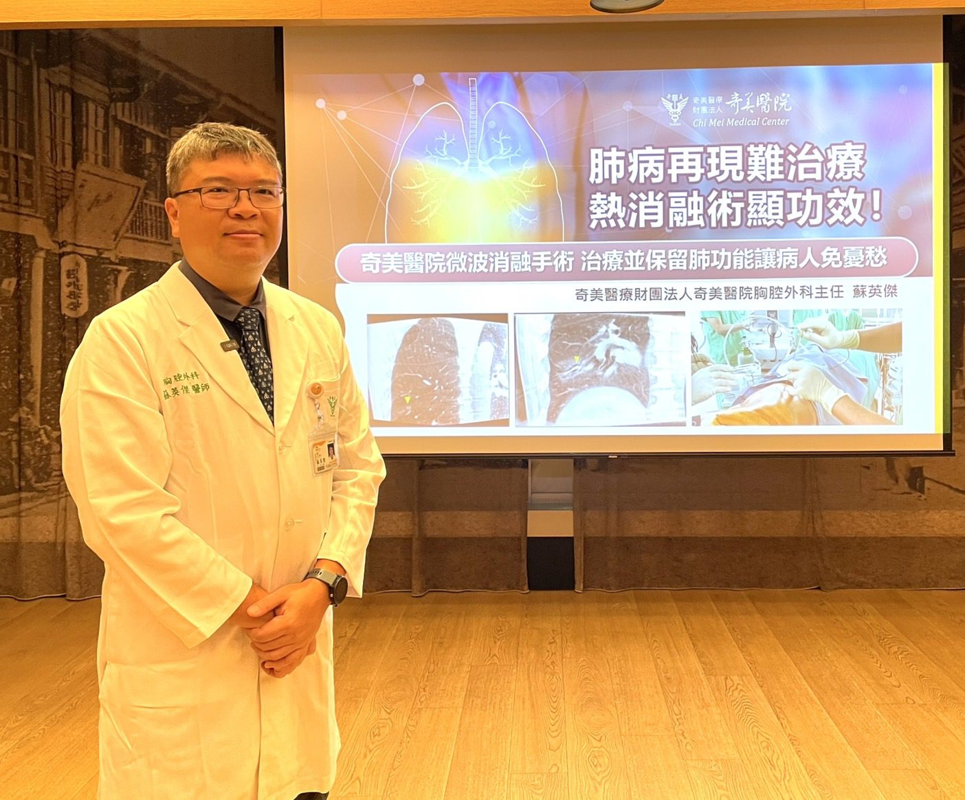 59歲男子肺病再現,熱消融術治療並保留肺功