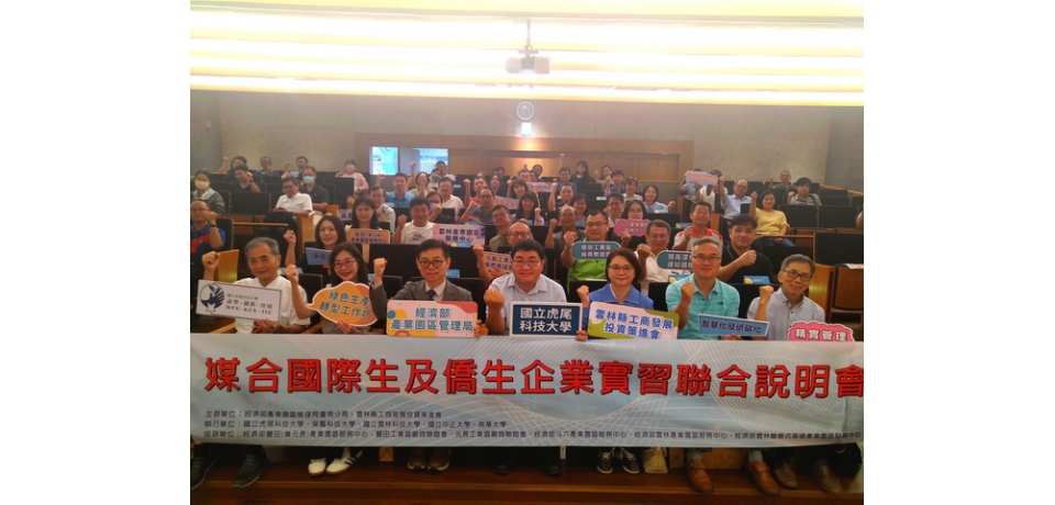 解決產業缺工問題 園管局臺南分局聯合5大學校 媒合國際人才留臺工作