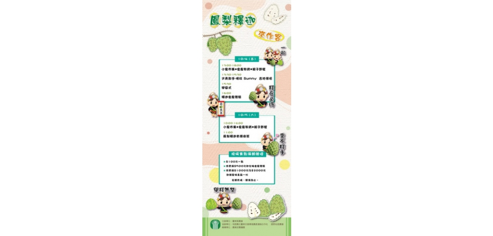 台東縣農會舉辦「鳳梨釋迦來作客行銷活動」歡迎民眾踴躍參與預購