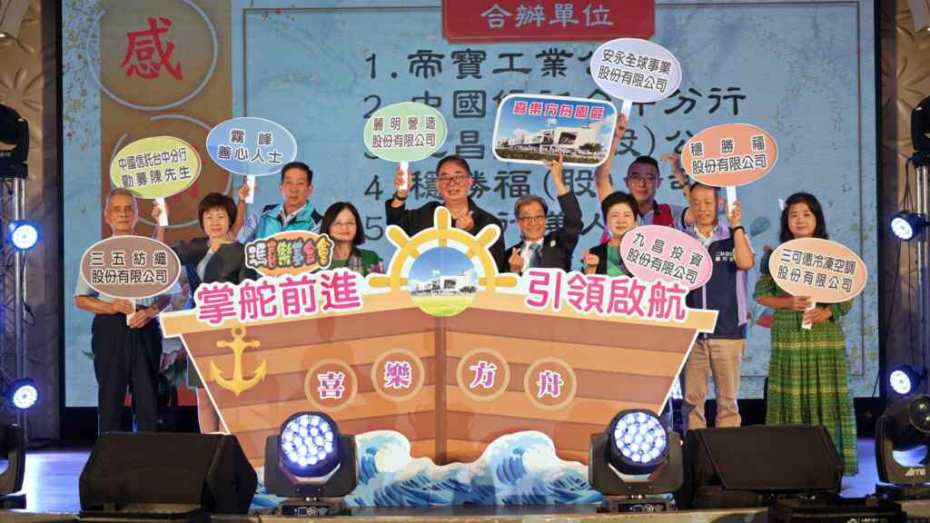 ▲瑪喜樂社福基金會感謝愛心餐會合辦單位。(記者林明佑翻攝)
