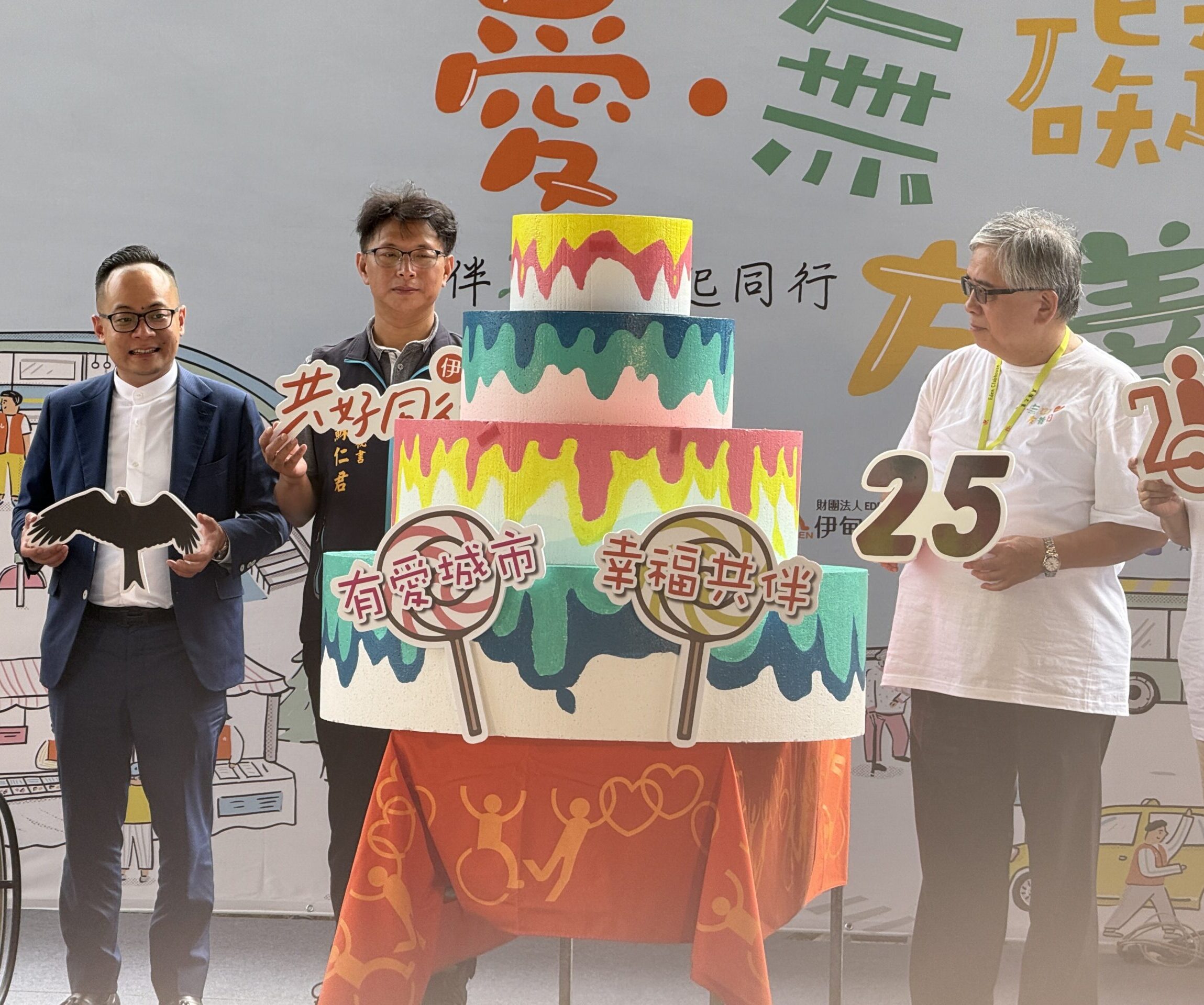 基隆伊甸25周年有愛無礙「共好同行幸福共伴」 打造有愛城市